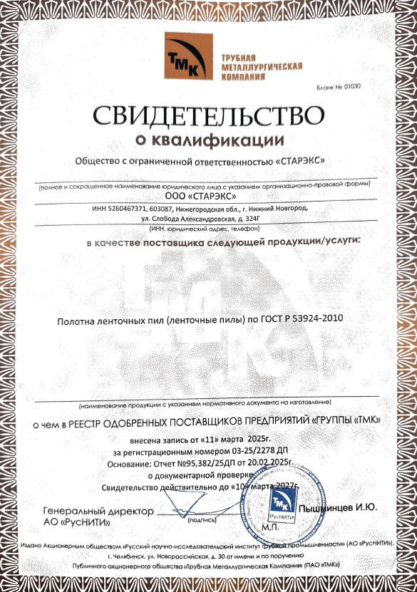 Производство STAREX